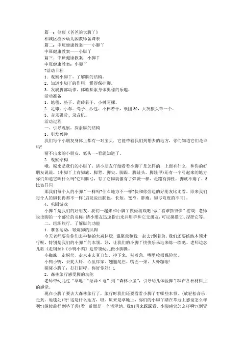 中班爸爸的大脚丫教案