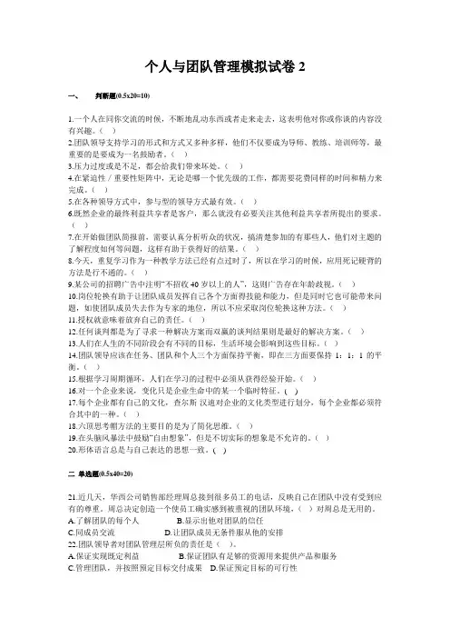 个人与团队管理模拟试卷2