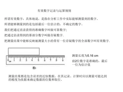 有效数字取舍与运算规则