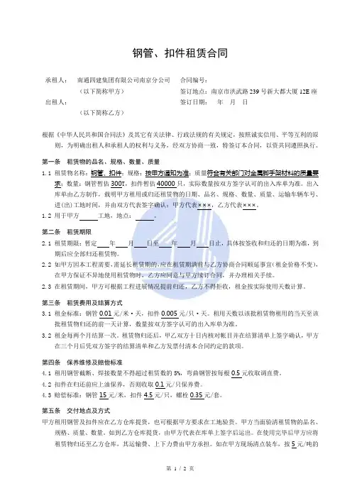 钢管扣件租赁合同