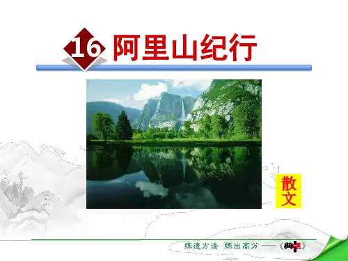 阿里山纪行_ppt.优质版