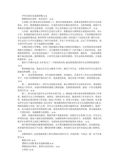 女生部部长竞选演讲稿
