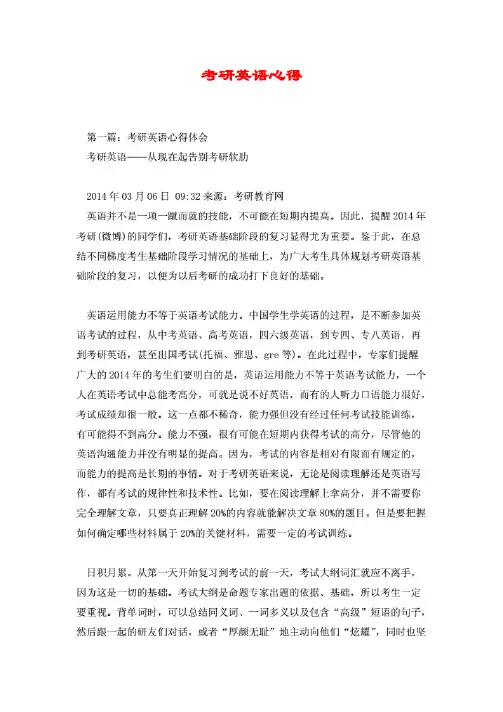 考研英语心得