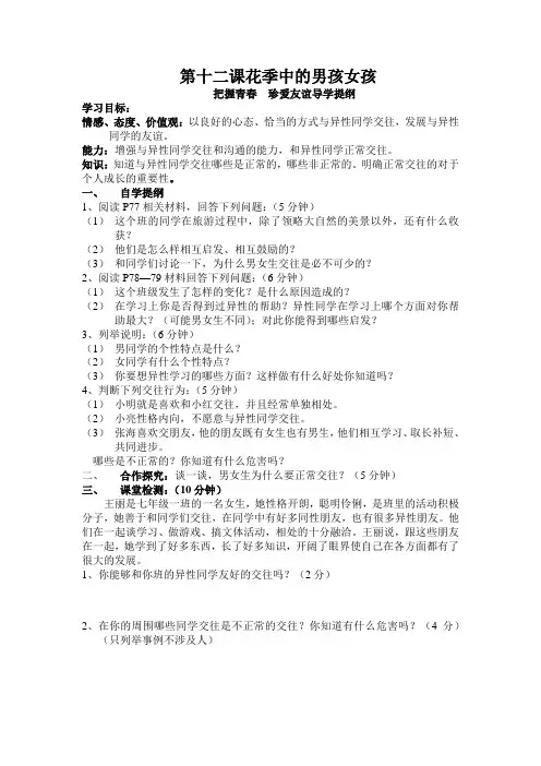 七年级政治把握青春