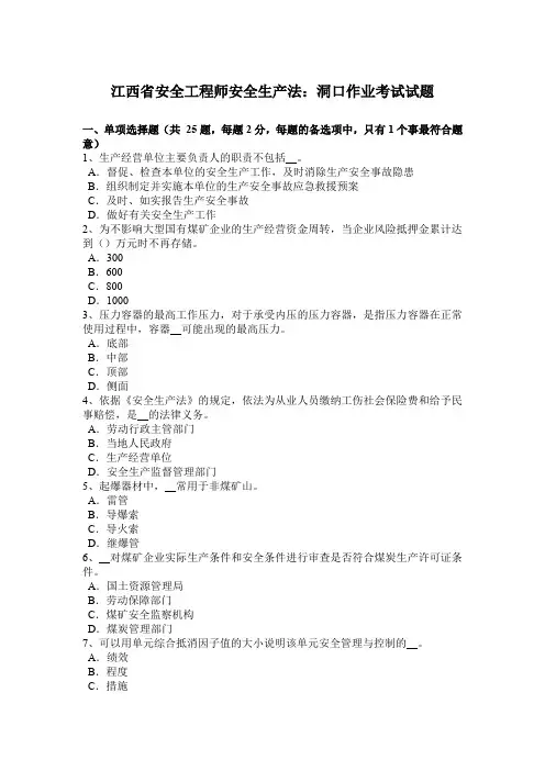 江西省安全工程师安全生产法：洞口作业考试试题