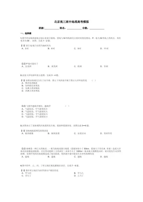 北京高三高中地理高考模拟带答案解析
