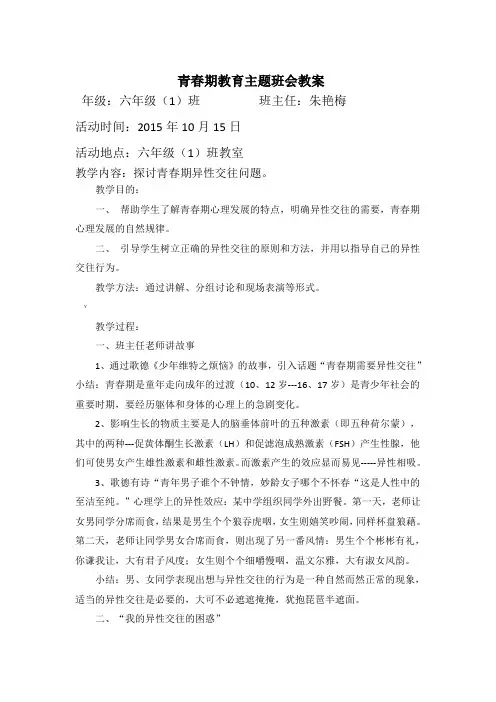 青春期教育主题班会教案61