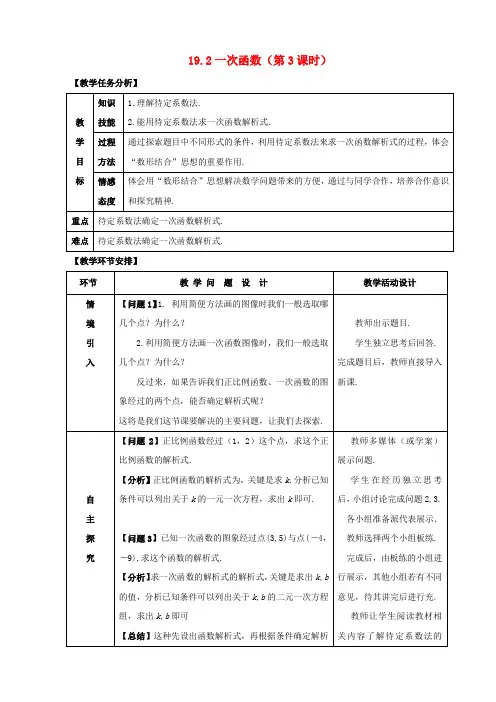 八年级数学下册第十九章一次函数19.2一次函数3教案新版新人教版