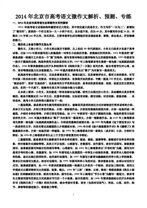 【恒心】2014年北京市高考语文微作文解析、预测、专练【纯Word版】