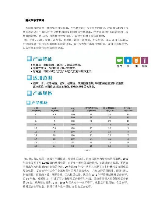 耐化学软管规格