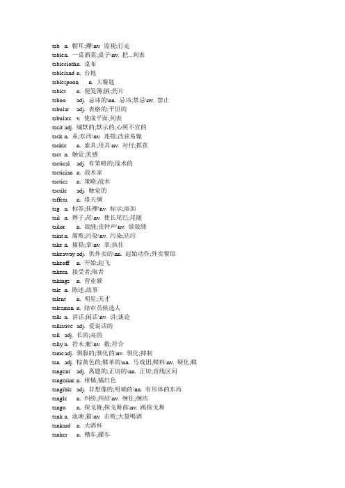 背字典的宝典-(全部以字母t开头的英文单词--共17页)
