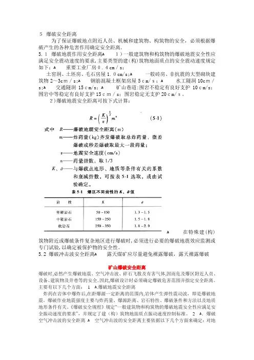 爆破安全距离 2