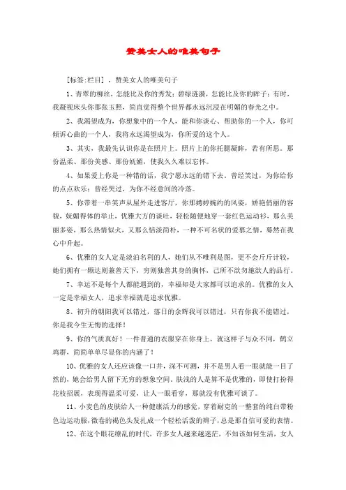 赞美女人的唯美句子