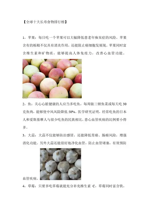 全球十大长寿食物排行榜