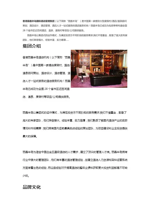 集团简介 2