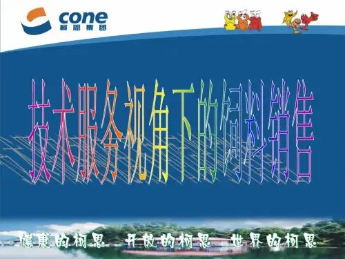 技术服务视角下的饲料销售
