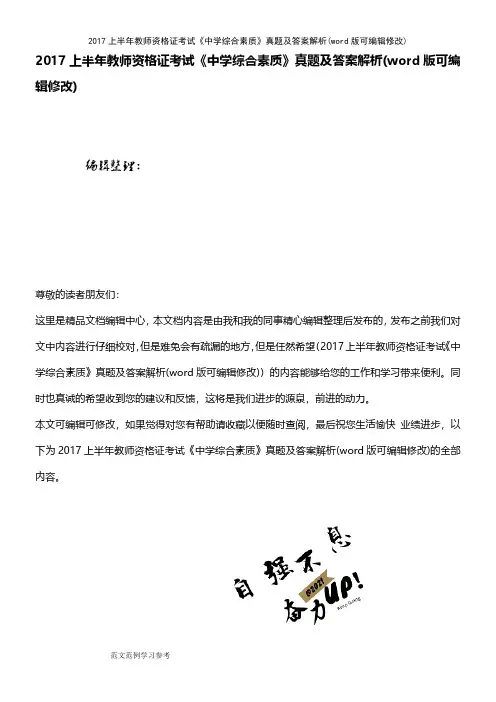 2017上半年教师资格证考试《中学综合素质》真题及答案解析