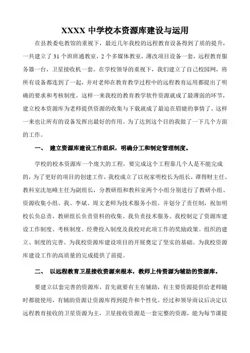 校本资源库建设与运用