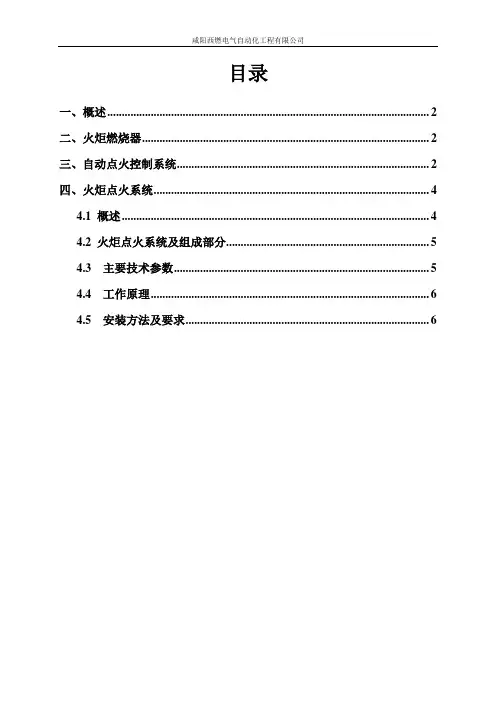 放散火炬