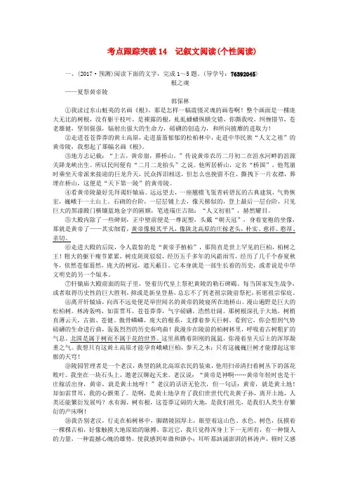 聚焦中考陕西地区2017中考语文总复习考点跟踪突破14记叙文阅读(个性阅读)