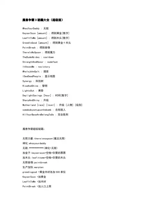魔兽争霸3秘籍大全无敌无线金币!!!