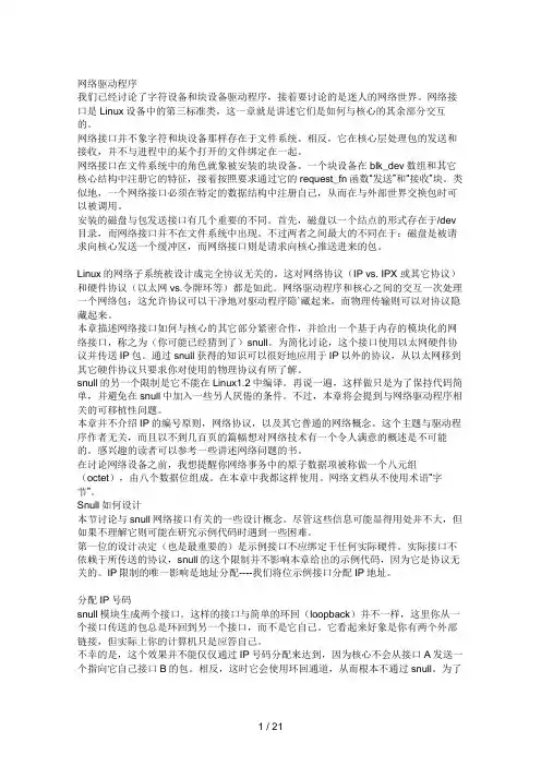 网络驱动程序