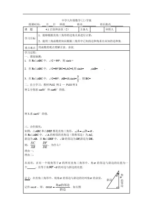 湘教版九上4.1《正弦和余弦》word学案