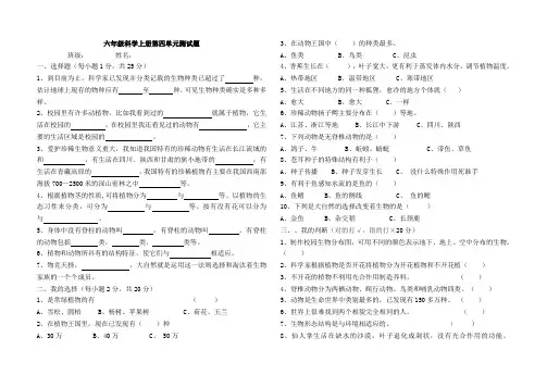 六年级上册科学试题    第四单元测试题   教科版    无答案