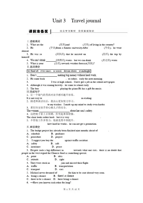 2014届高三英语人教版一轮复习讲义 Book 1 Unit 3 Travel journal