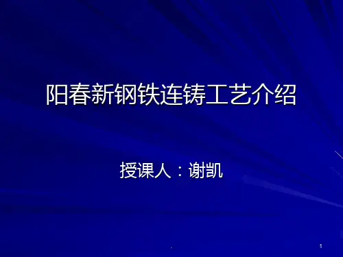 炼钢连铸工艺介绍PPT课件