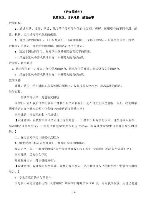 人教版小学语文四年级下《语文园地七：我的发现日积月累》公开课教学设计-0