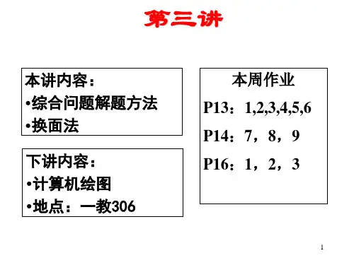 机械制图换面法3_bai3