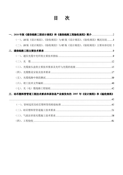 通信线路工程设计规范、验收规范-2010年版宣贯讲稿