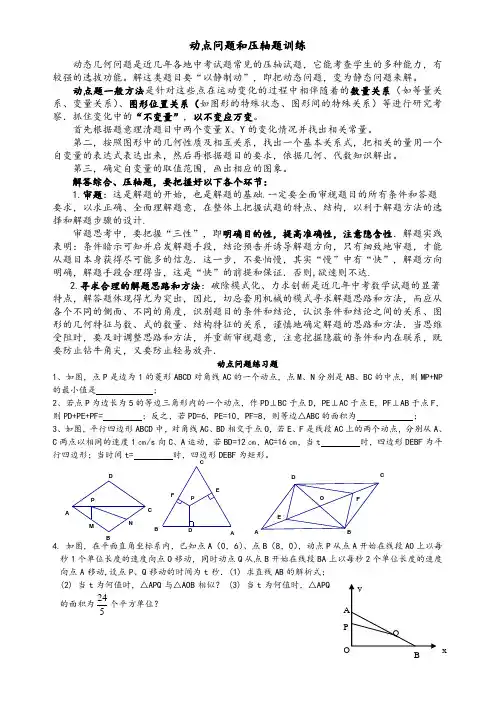 动点问题和压轴题训练