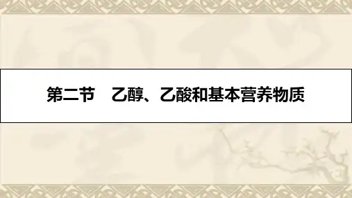 2017年新高考化学一轮复习【教师配套课件】第九章 有机化合物9.2