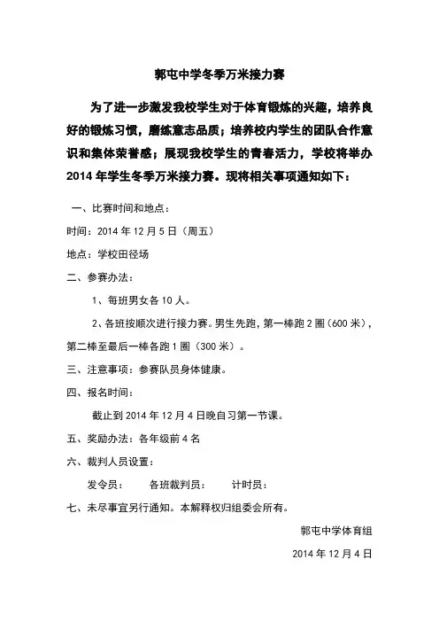 接力赛活动方案