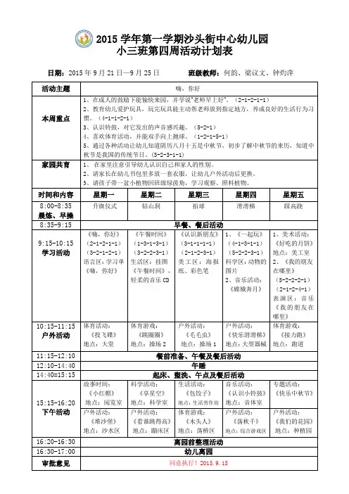 小三班第4周活动计划表