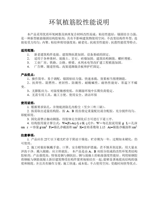 环氧植筋胶性能说明