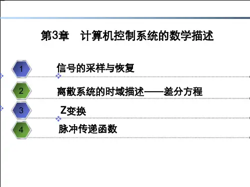 离散系统数学模型
