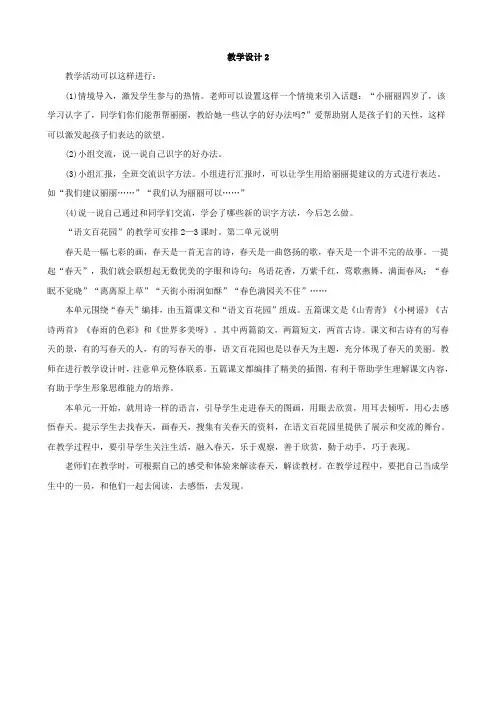 2017年春季学期语文S版一年级语文下册语文百花园一教学设计2