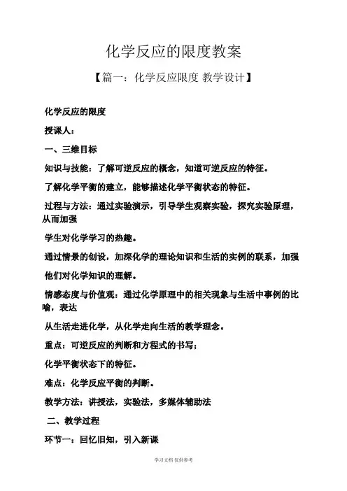 化学反应的限度教案