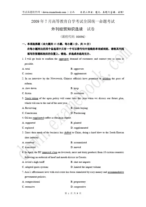 00096外刊经贸知识选读200907