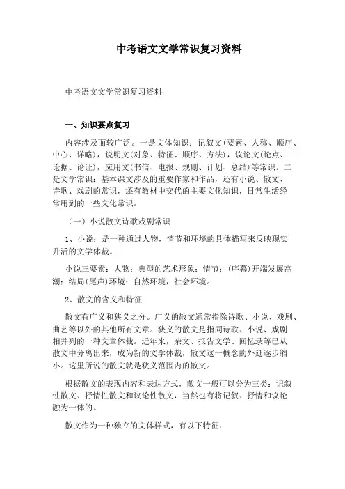 中考语文文学常识复习资料