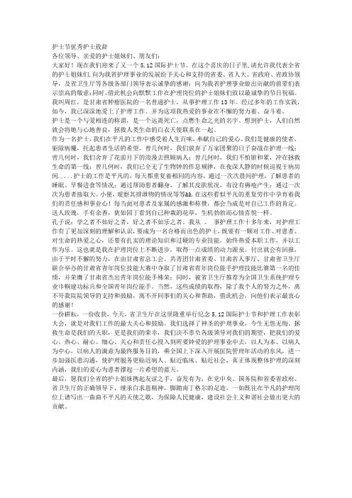 护士节优秀护士致辞