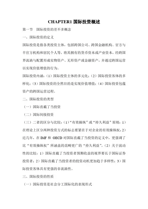 CHAPTER1国际投资概述