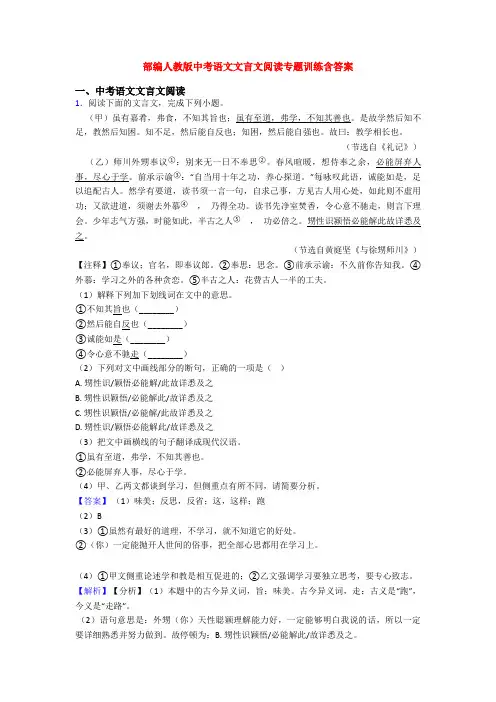 部编人教版中考语文文言文阅读专题训练含答案