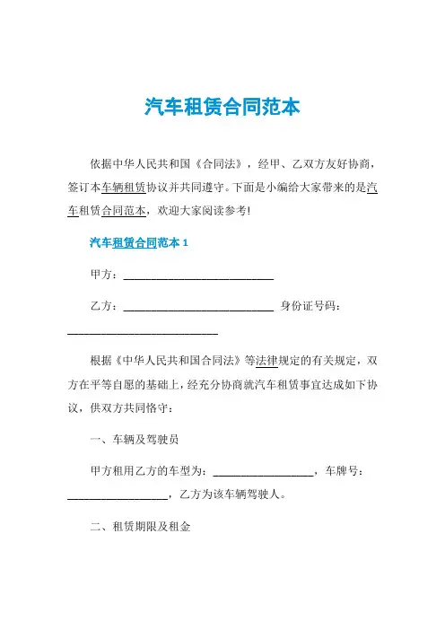 汽车租赁合同范本 2