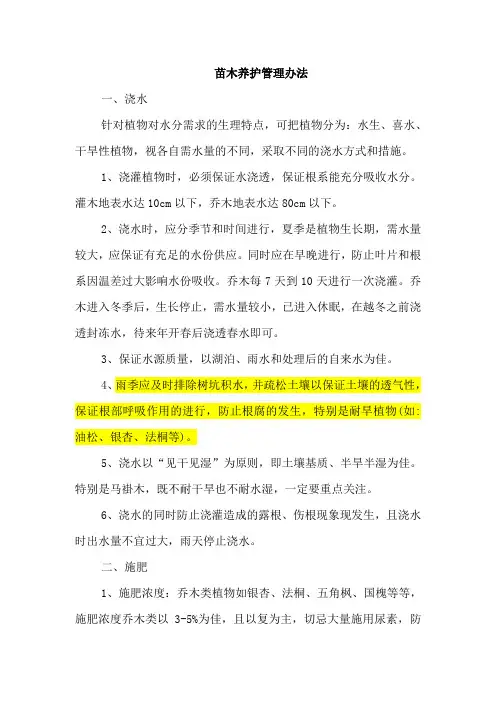 苗木养护管理办法