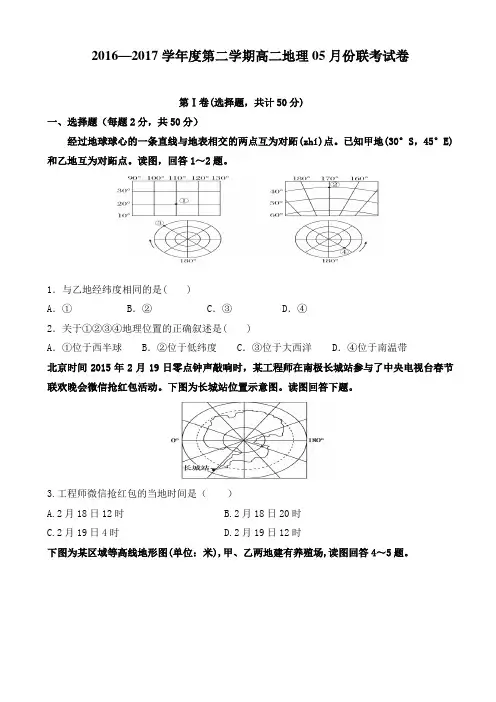 江西省桑海中学等三校2016-2017学年高二5月联考地理试题 Word版含答案