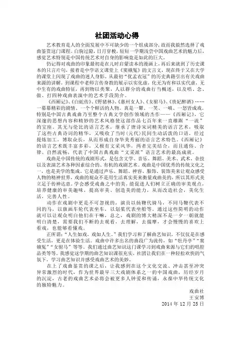 社团活动心得